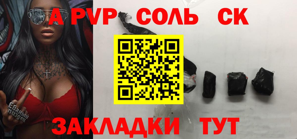 Alpha PVP СК КРИС  A-PVP мука  Alpha PVP VHQ  закладка  Вход с VPN  Салехард  А ПВП 