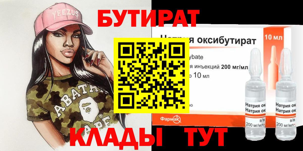 Салехард  Бутират BDO 33%  Вход с VPN 