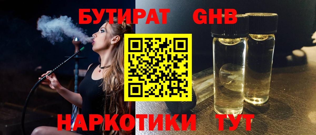 Бутират 99% Салехард