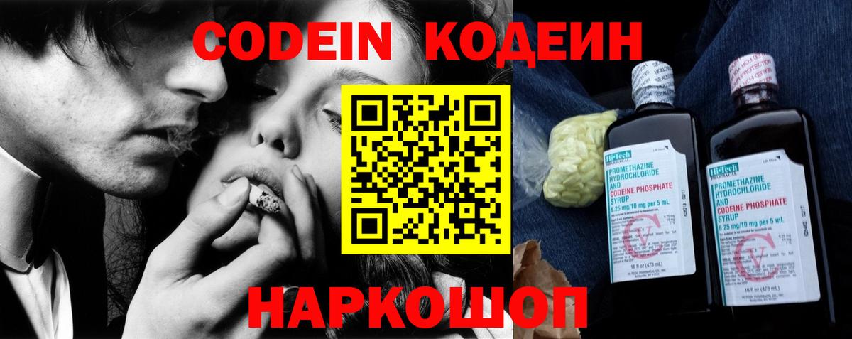 Салехард  Кодеин Purple Drank  Вход с VPN  Codein напиток Lean (лин) 