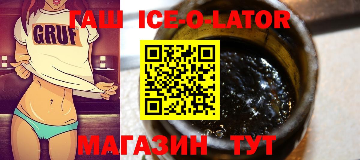 ГАШИШ ice o lator Салехард