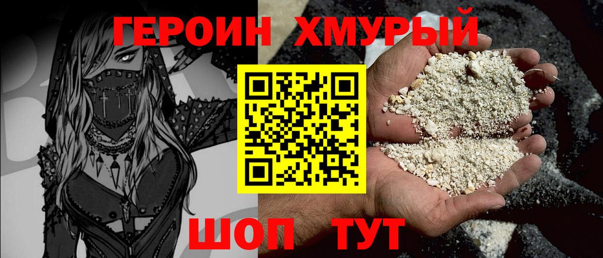 Салехард  ГЕРОИН  Вход с VPN  Героин хмурый 