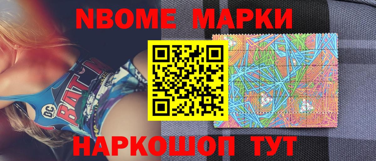 Марки N-bome  Наркотические марки 1,8мг  Вход с VPN  Салехард  Наркотические марки 1,8мг 