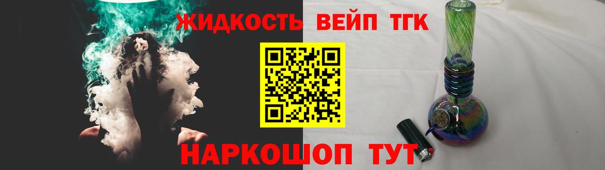 Дистиллят ТГК жижа Салехард